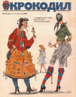 Обложка для Крокодил, 1984 , № 25.pdf